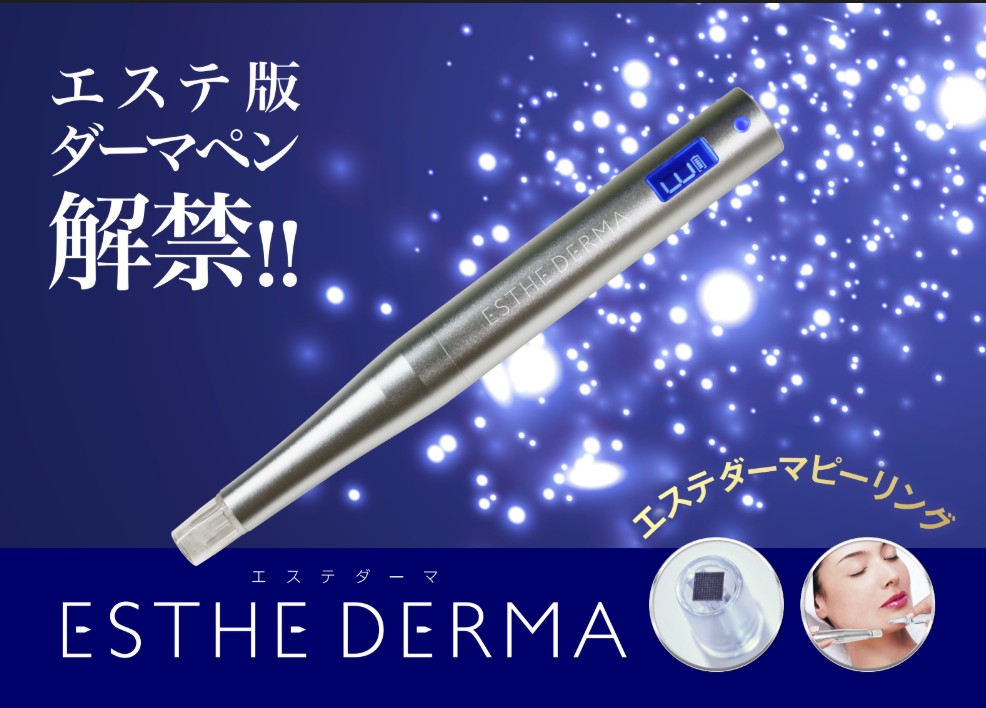 エステダーマ - ｜美容機器やエステ機器等の卸・通販／業務用・家庭用