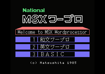 Tagoo : MSXソフトウエア検索 : 文節変換熟語ユニット