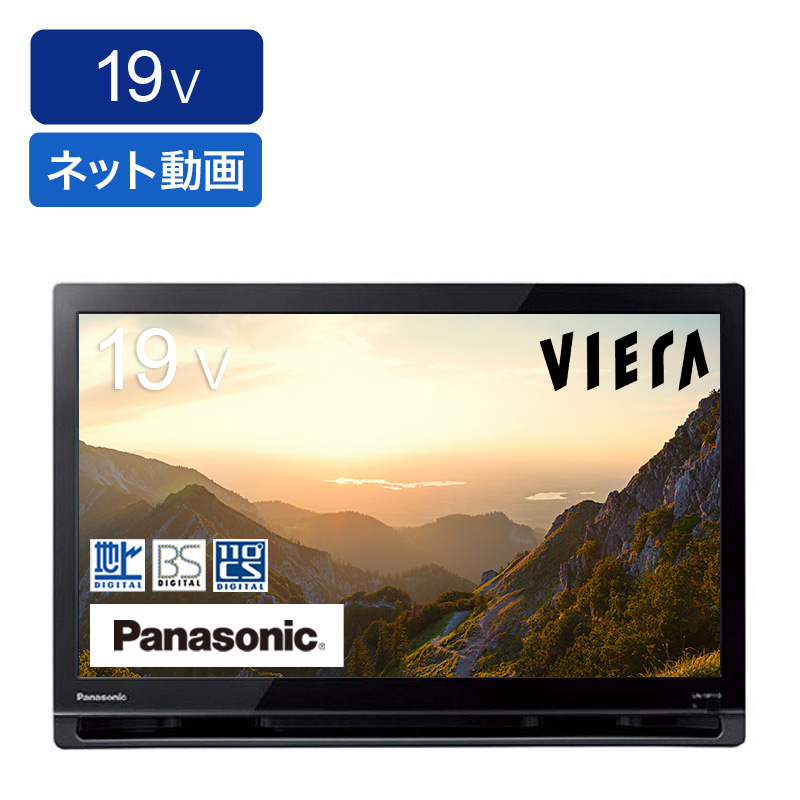 Panasonic 19型液晶モニター（UN-19F11D）純正品 プライベート・ビエラ