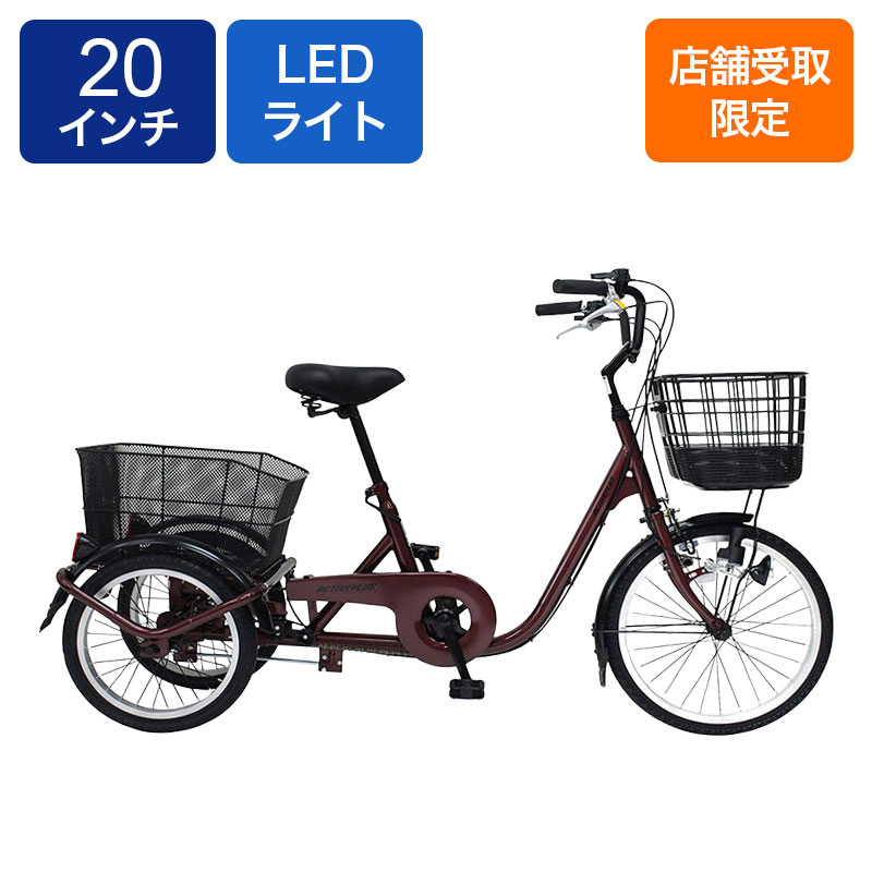 ◇【お取り寄せ商品】ノーパンク 3輪自転車L MG-TRE20APNL ｜ ミスター