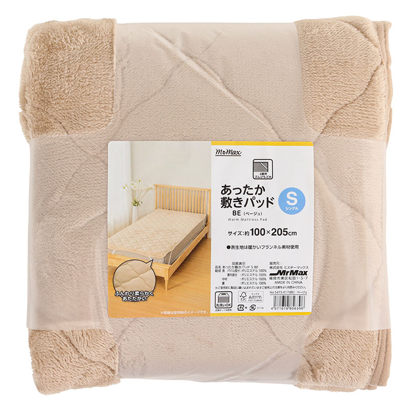 シャルレあったか敷きパッド シングル ベージュ 新発売 シャルレ