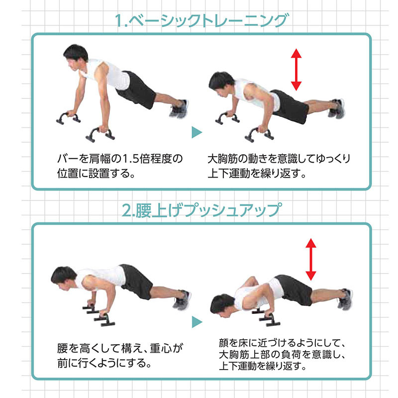 プッシュアップバー ｜ ミスターマックスオンラインストア