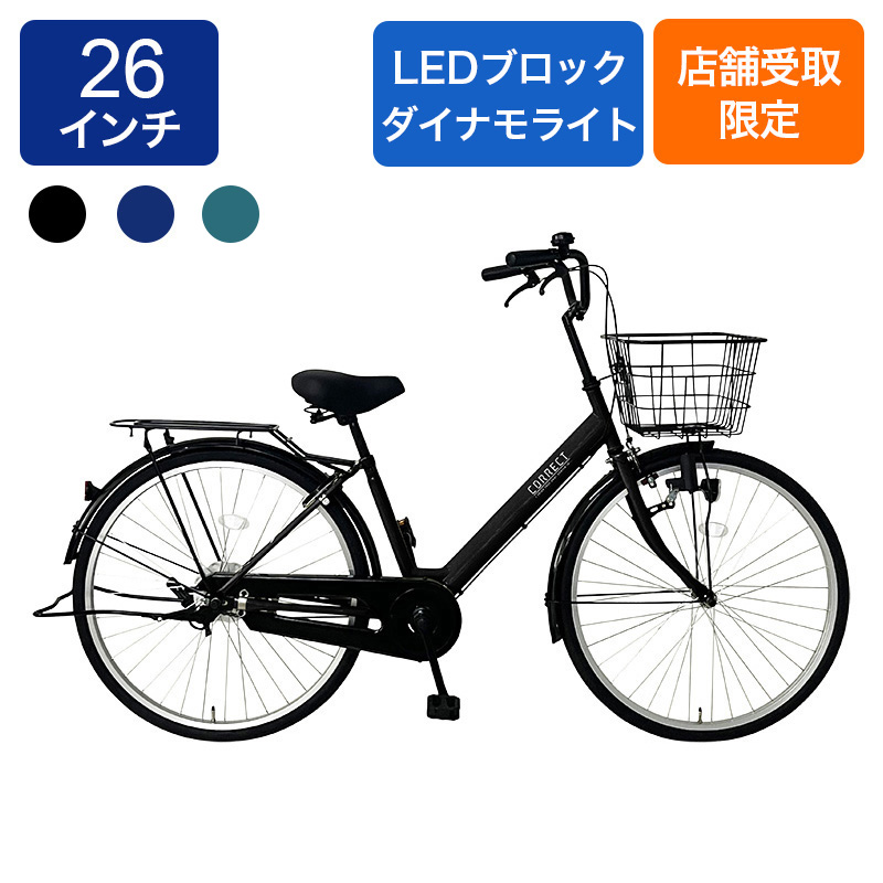 ◇【お取り寄せ商品】26コレクト 軽快車 26インチ ｜ ミスターマックス