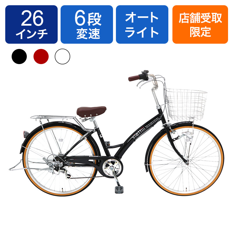 ◇【お取り寄せ商品】ヴィエッティカジュアル 軽快車 26インチ 6段