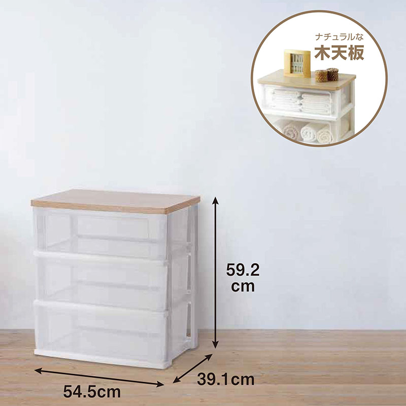 棚 木製天板チェスト3段 ｜ ミスターマックスオンラインストア