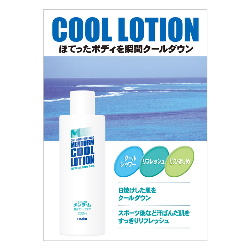 メンタームクールローション 230ml ｜ ミスターマックスオンラインストア