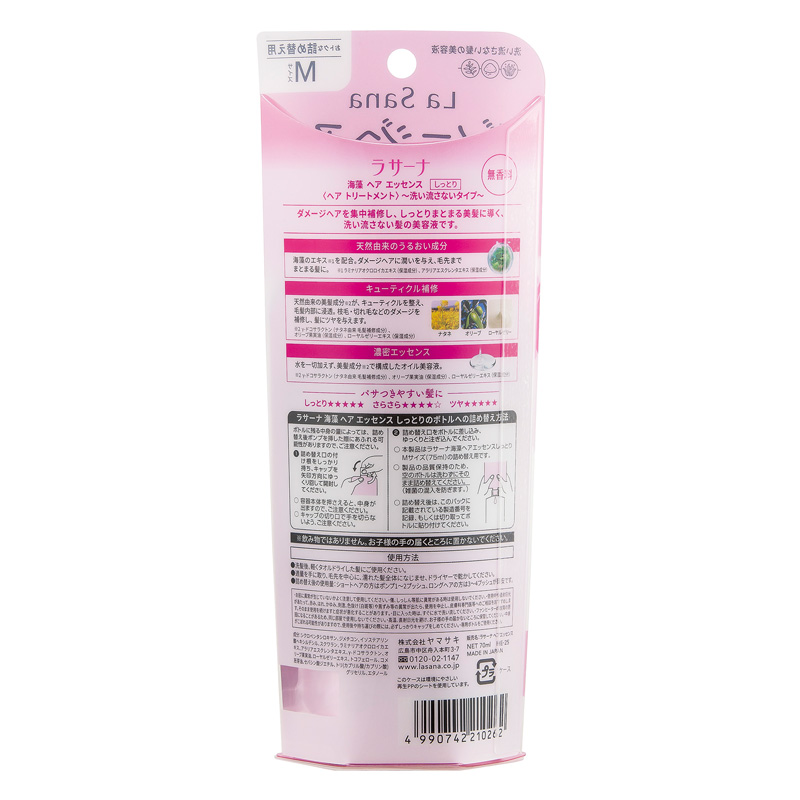 ラサーナ 海藻 ヘア エッセンス しっとり Mサイズ 詰め替え用