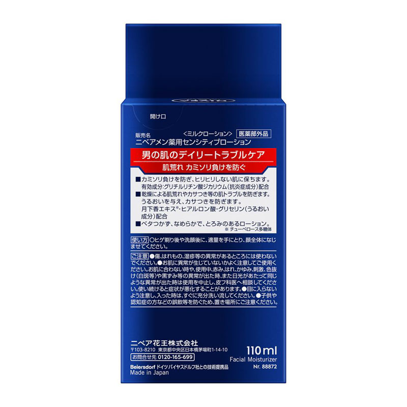 ニベアメン センシティブローション 110ml ｜ ミスターマックス