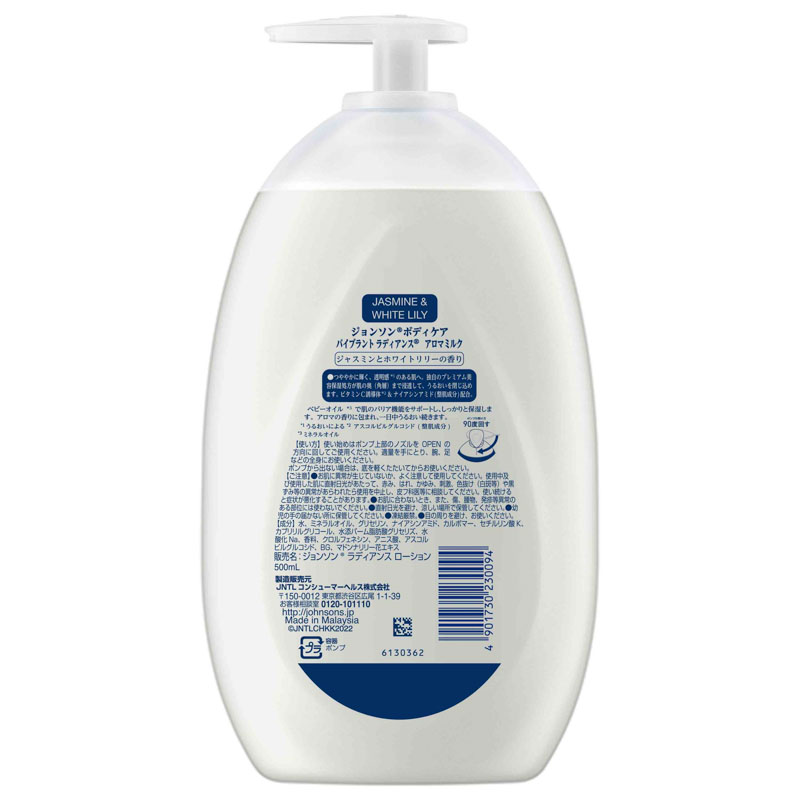 ジョンソンボディケア バイブラント ラディアンス アロマミルク 500ml