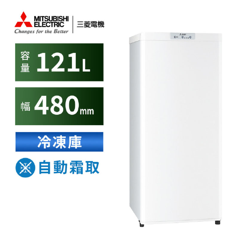 お取り寄せ商品】121L 冷凍庫 MF-U12K-W ｜ ミスターマックス