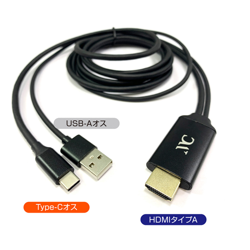 HDMI変換ケーブル Type-C専用 ｜ ミスターマックスオンラインストア