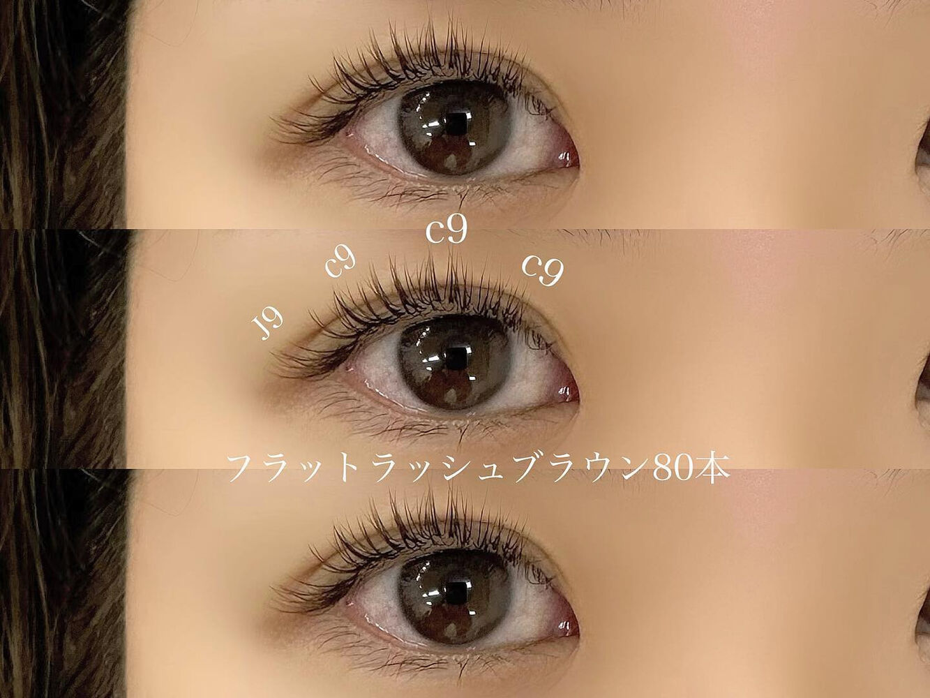 フラットラッシュブラウン80本🌿 | ブログ | 秋葉原のマツエクなら