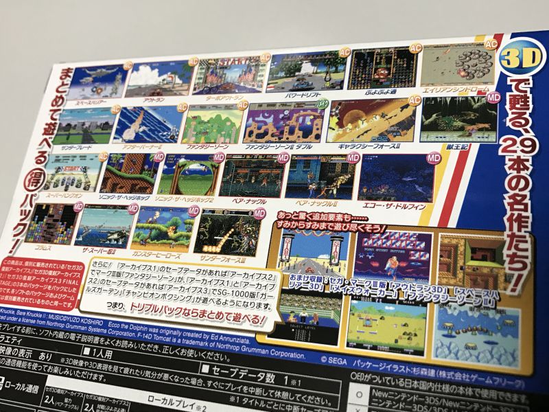 セガ3D復刻アーカイブス1・2・3 トリプルパックとMANIAX: MRU Weblog Zone.