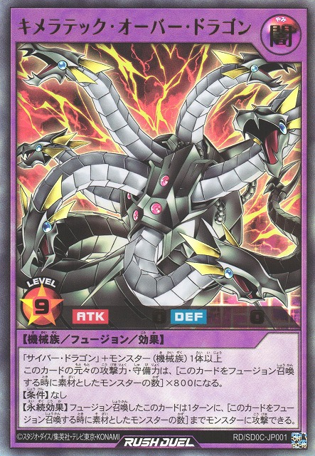 Chimeratech Overdragon (Rush Duel) - Yugipedia