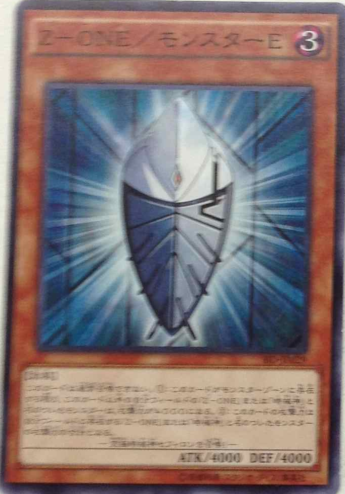 Z-ONE/Monster E - Yugipedia