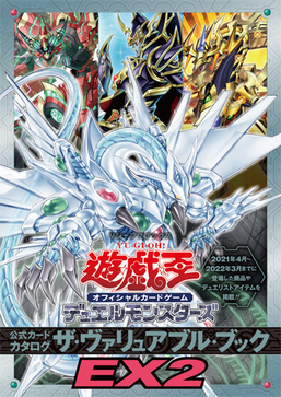 The Valuable Book EX 2 promotional cards - Yugipedia