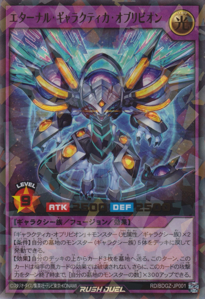 Eternal Galactica Oblivion - Yugipedia