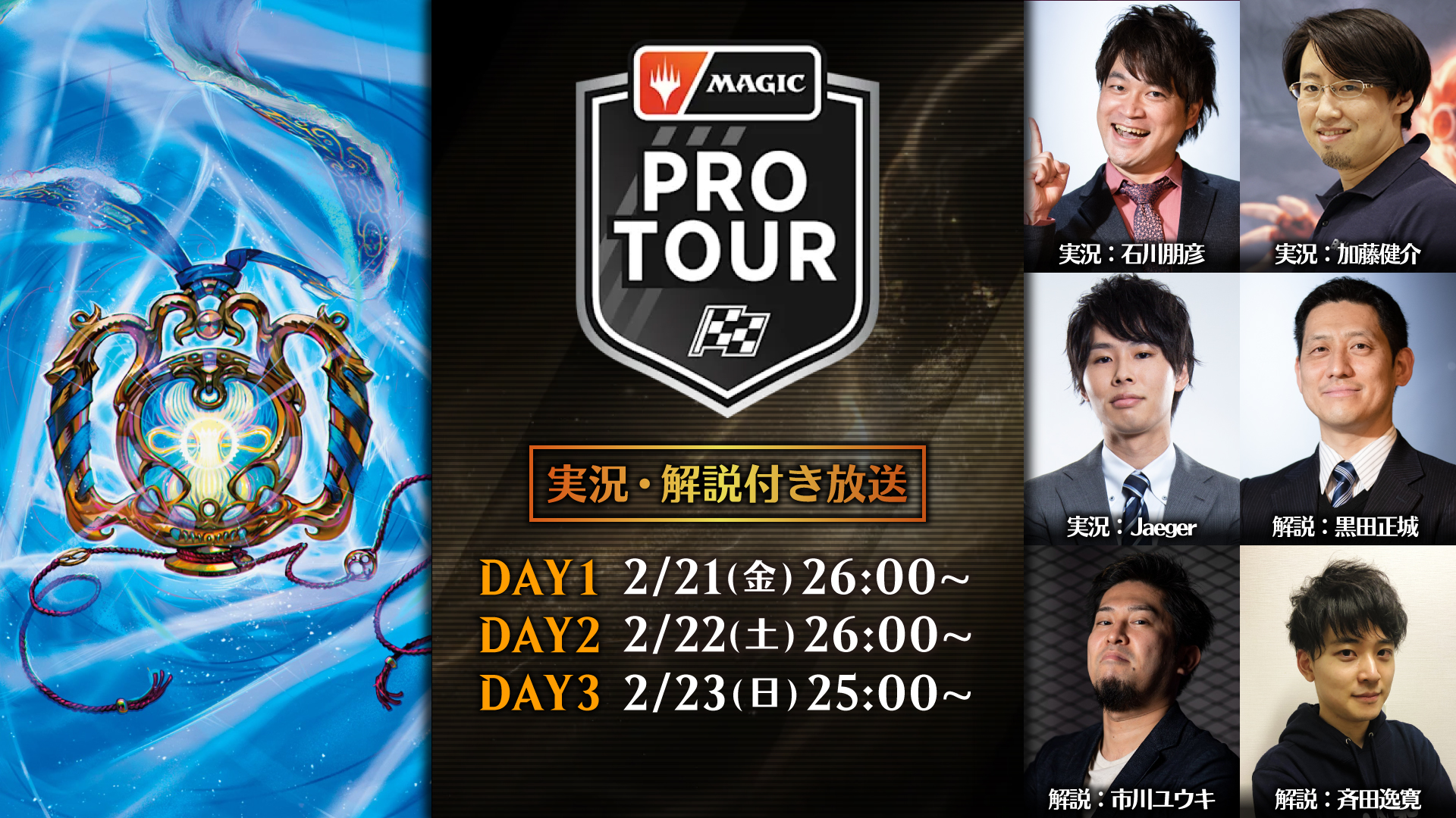 プロツアー『霊気走破』」観戦ガイド｜読み物｜マジック：ザ