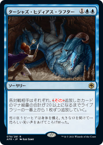 フォーゴトン・レルム探訪』一部カードにおけるテキスト訂正のお知らせ