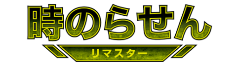 時のらせんリマスター｜製品情報｜マジック：ザ・ギャザリング 日本