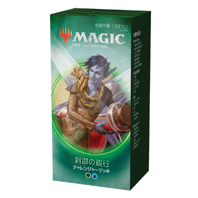 チャレンジャーデッキ2020｜製品情報｜マジック：ザ・ギャザリング