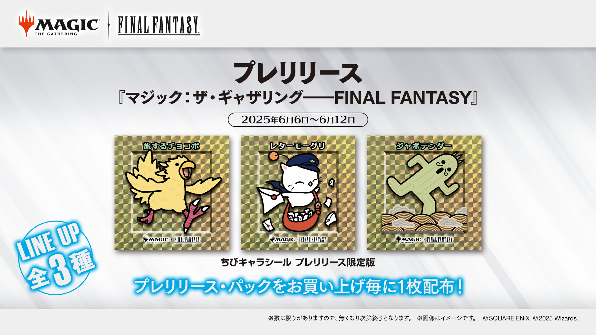 様々なイベントに参加して特別なシールやプレイマットをゲット