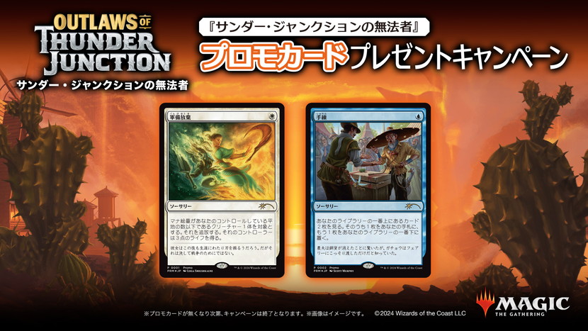 対象のコンビニで『サンダー・ジャンクションの無法者』プレイ