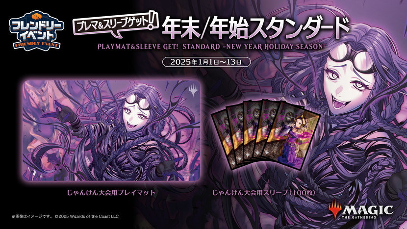 年末年始もマジックづくし！「お年玉キャンペーン」＆「プレマ