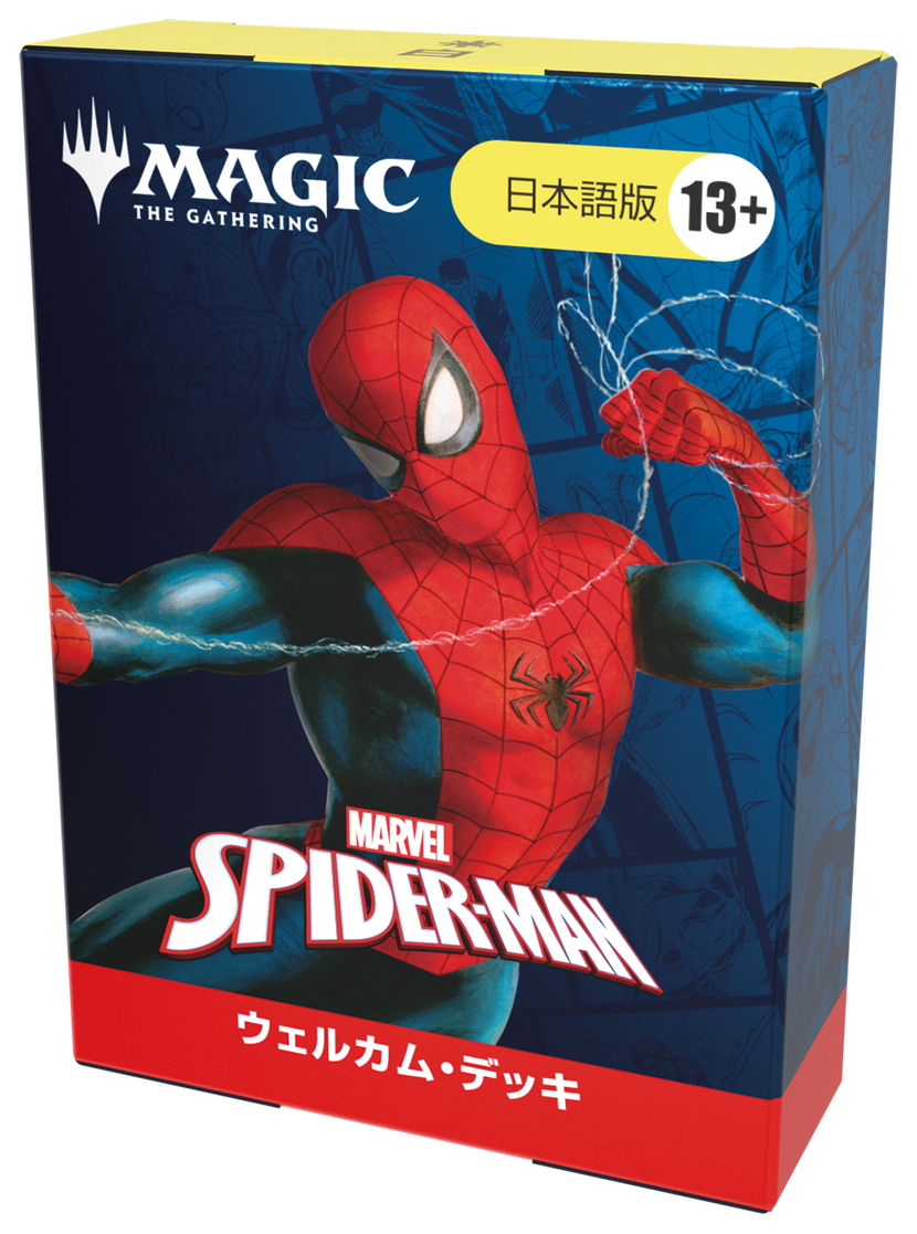 マジック：ザ・ギャザリング | マーベル スパイダーマン』を