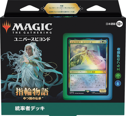 指輪物語：中つ国の伝承』をコレクションする｜読み物｜マジック：ザ