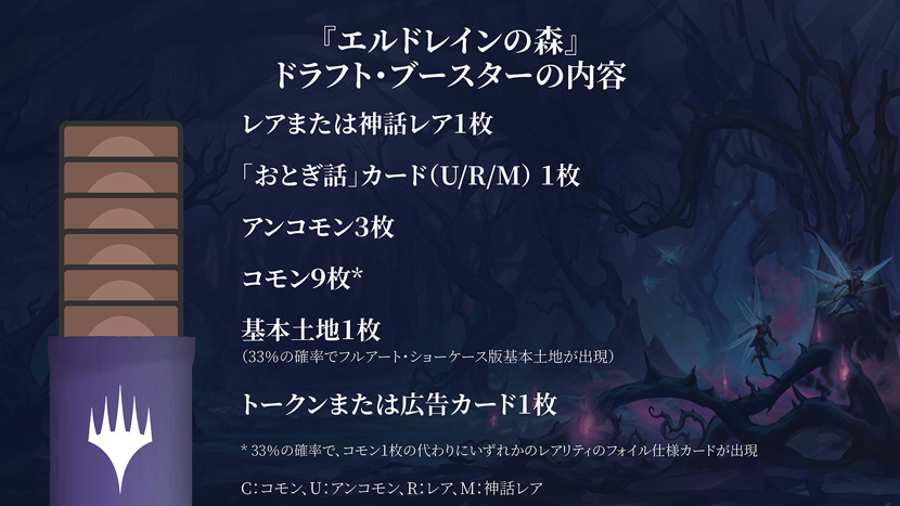 エルドレインの森』をコレクションする｜読み物｜マジック：ザ