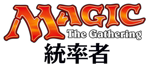 マジック：ザ・ギャザリング ― 統率者（2015年版）｜読み物｜マジック