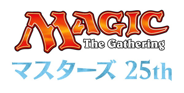 こちらマジック広報室！！：マジック25年の集大成がここに