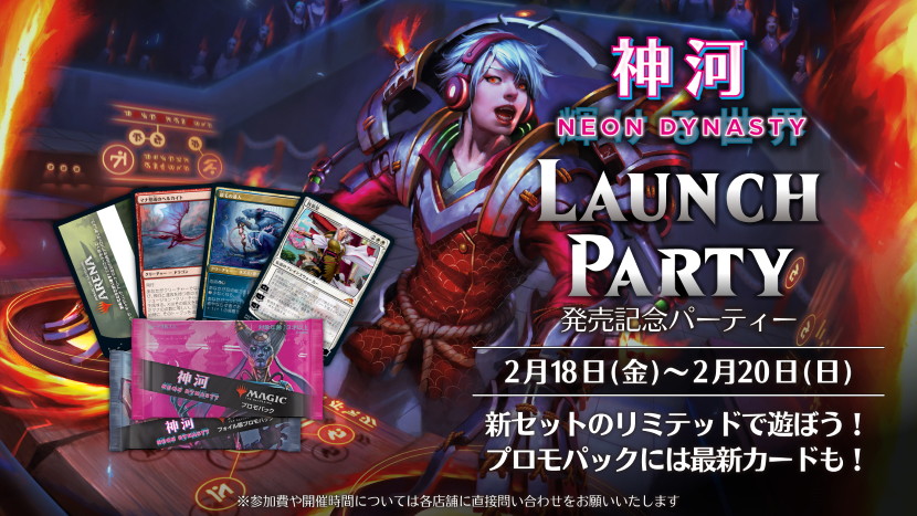 最新セット『神河：輝ける世界』本日発売！ 今週末には「発売記念