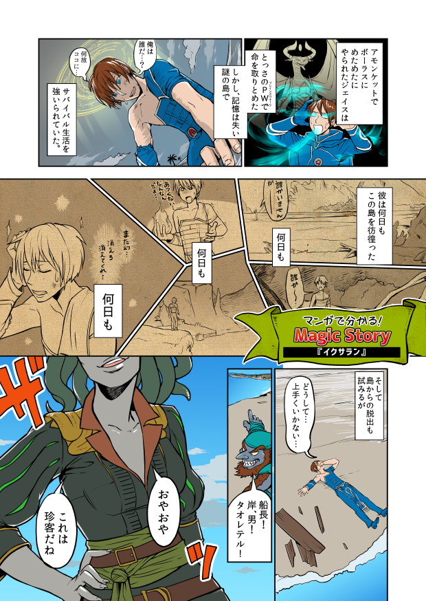 マンガで分かる！ Magic Story『イクサラン』編｜読み物｜マジック：ザ