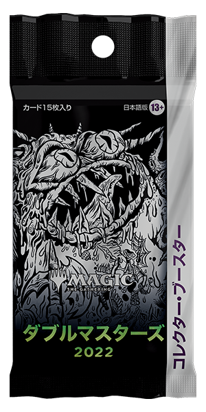 ダブルマスターズ2022』の製品紹介とコレクション｜読み物｜マジック