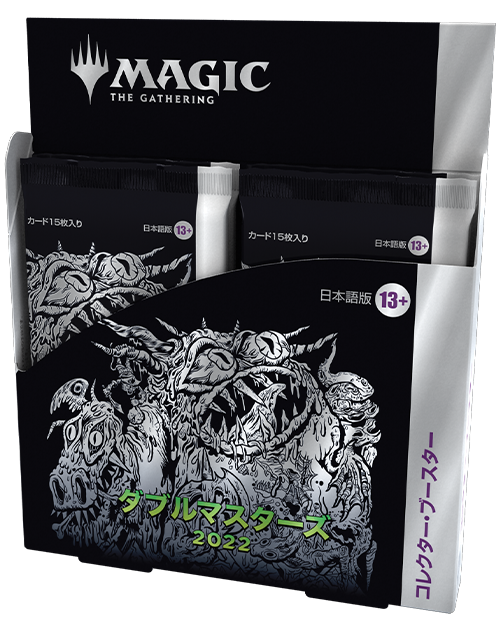 ダブルマスターズ2022』の製品紹介とコレクション｜読み物｜マジック