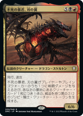 不死の暴君、刃の翼｜カードギャラリー｜マジック：ザ・ギャザリング