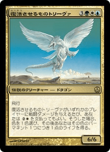 復活させるものトリーヴァ｜カードギャラリー｜マジック：ザ