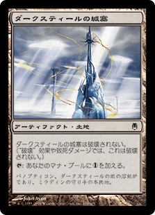 ダークスティールの城塞｜カードギャラリー｜マジック：ザ