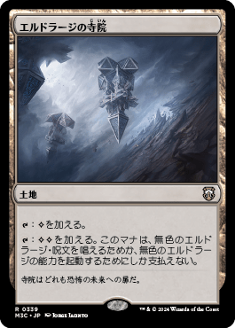 エルドラージの寺院｜カードギャラリー｜マジック：ザ・ギャザリング