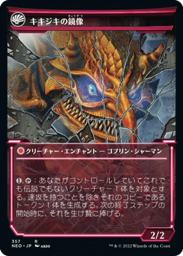 異形化デッキのバリエーション（パイオニア）｜読み物｜マジック：ザ