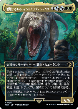 君臨するもの、インドミナス・レックス｜カードギャラリー｜マジック