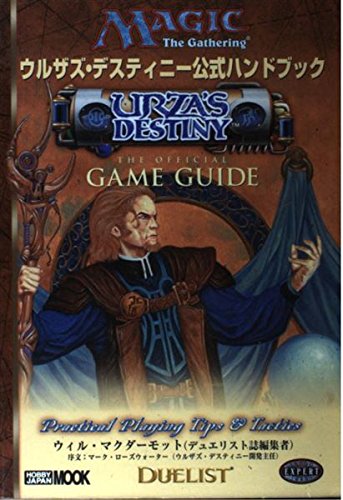 ウルザズ・デスティニー 公式ハンドブック ｜ 都和市立書籍館