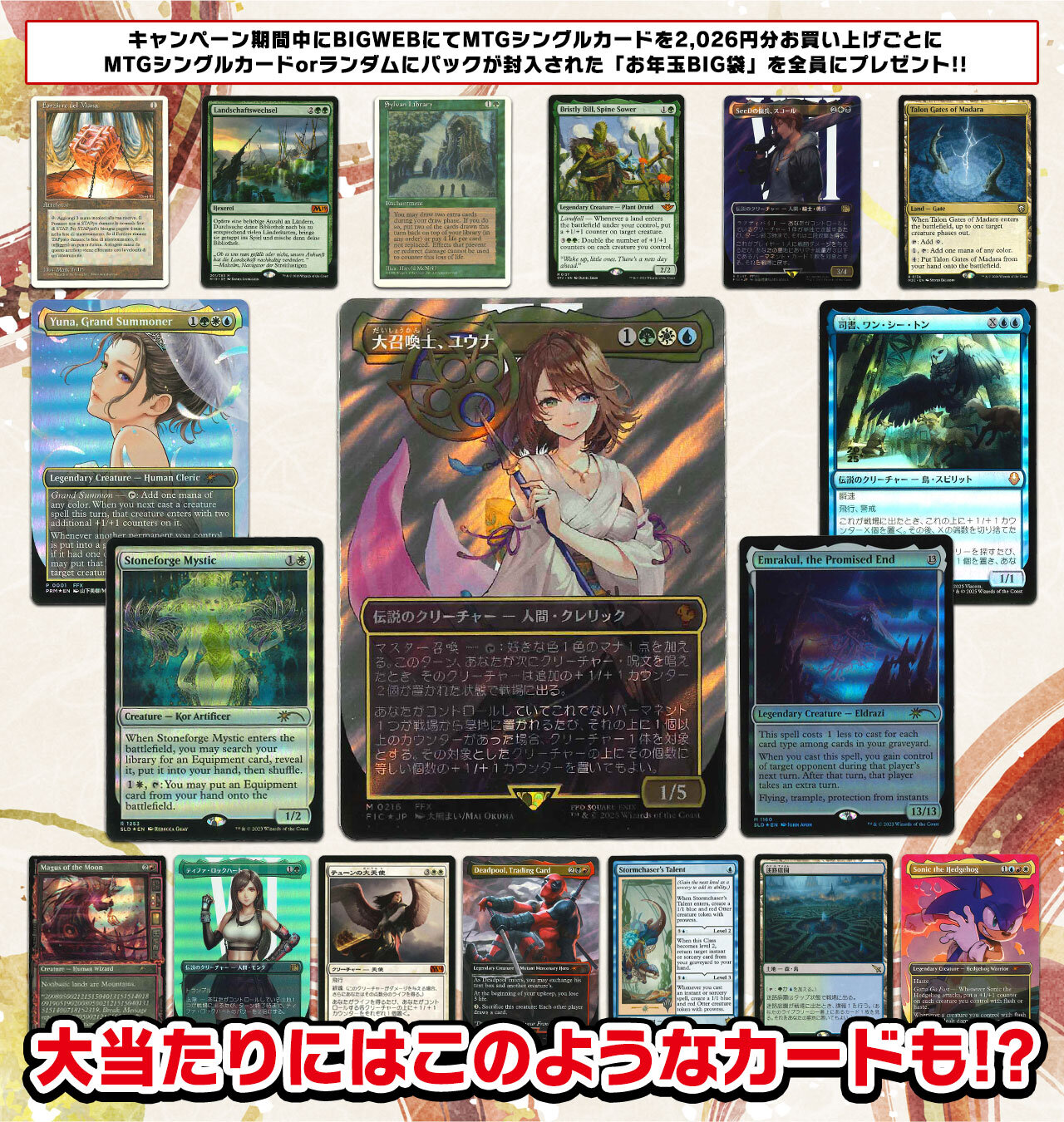 BIGWEB | MTG】日本最大級の激安カードゲーム通販専門店