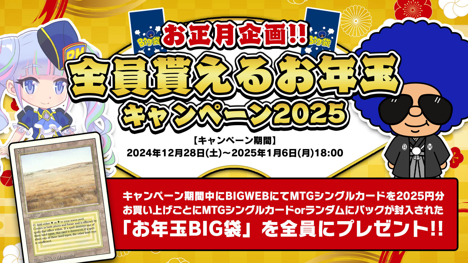 BIGWEB | MTG】日本最大級の激安カードゲーム通販専門店