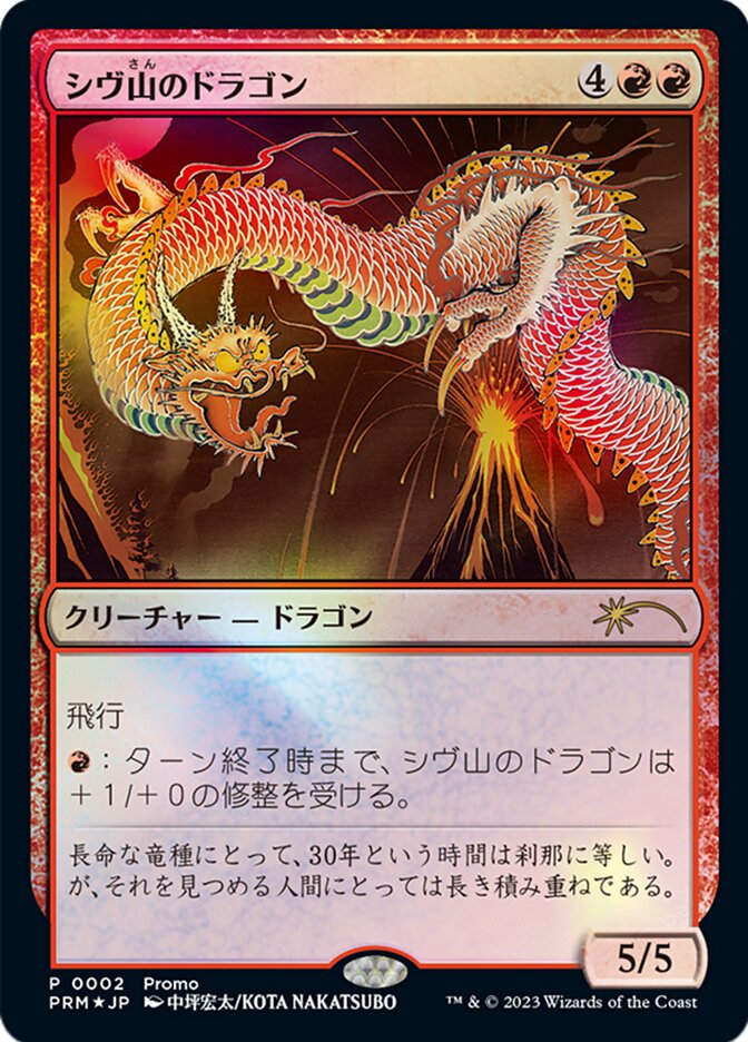 Shivan Dragon - mtg.wtf