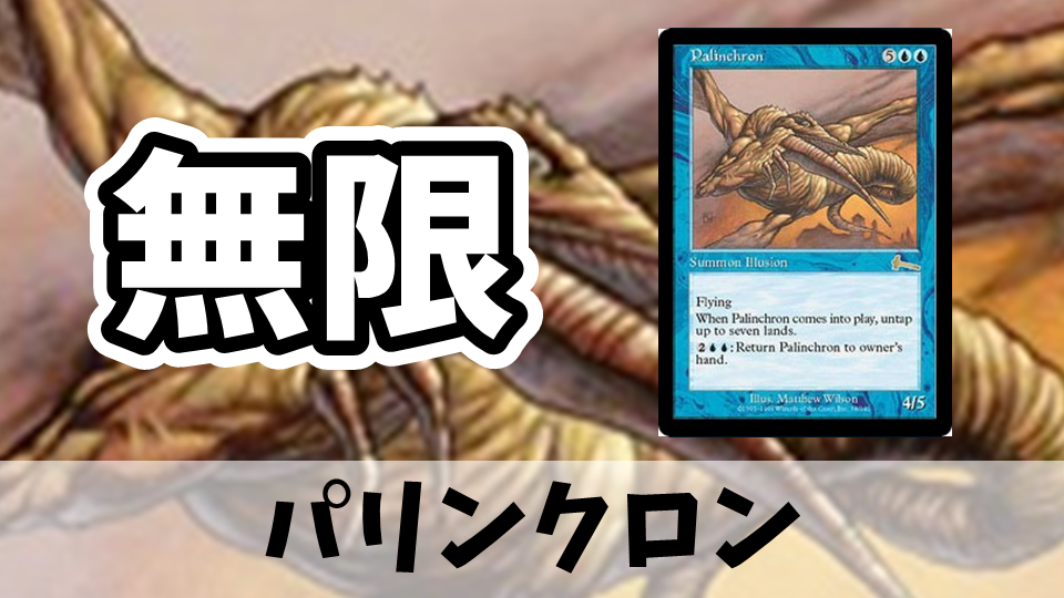 MTG パリンクロン（英） 誤った指図（英） 巨大鯨（英） 変異種（日