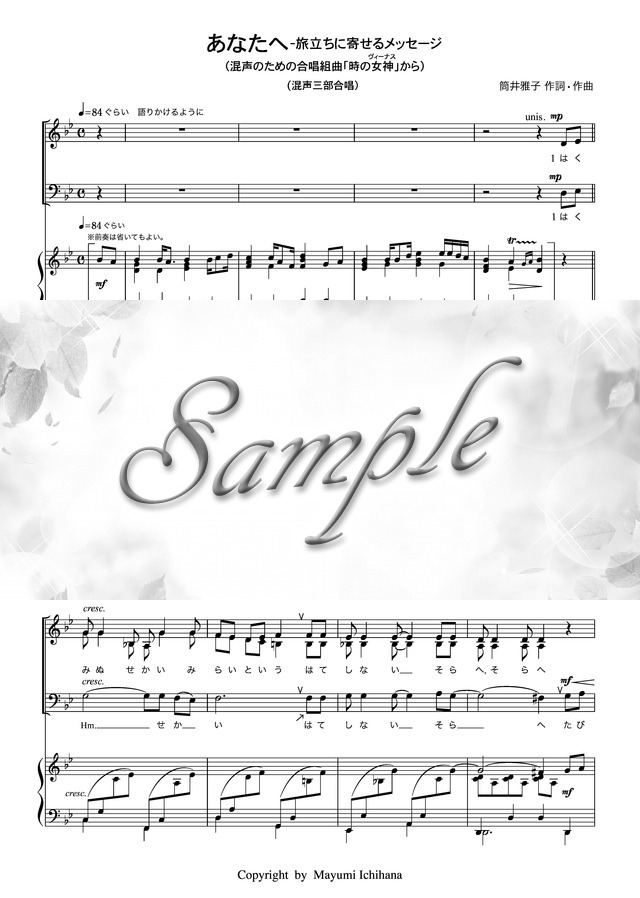 あなたへ-旅立ちに寄せるメッセージ(混声三部合唱)コーラス+ピアノ伴奏
