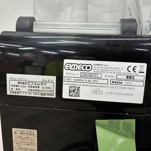 FMI グラニータマシン BigBiz2 | 無限堂厨房ネットショップ